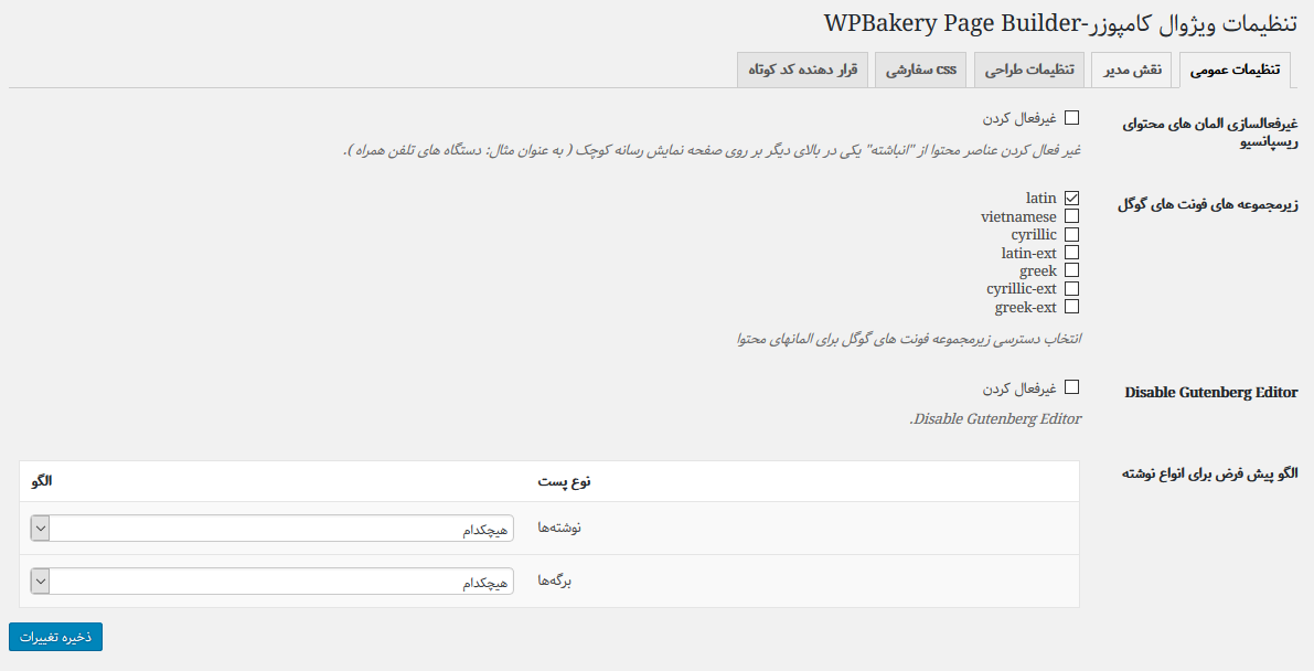 تنظیمات عمومی