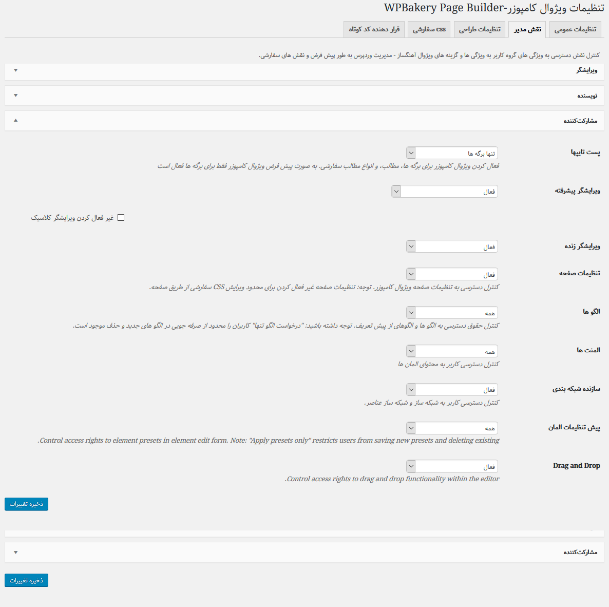 نقش مدیر