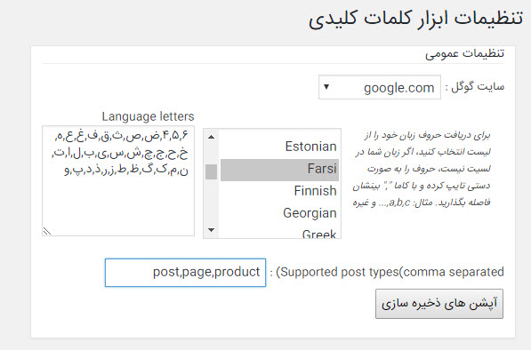 افزونه ابزار کلمات کلیدی وردپرس WordPress Keyword Tool - کراسنو