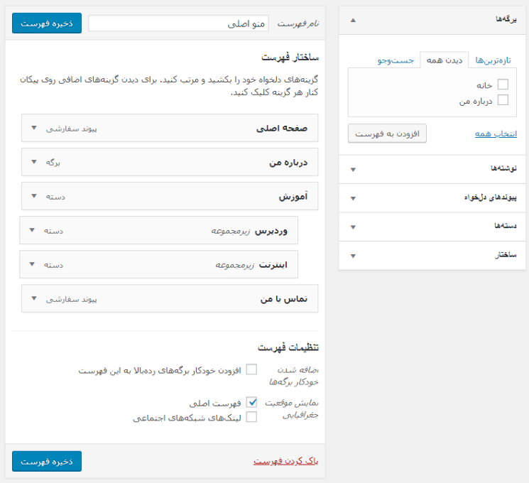 فهرست وردپرس