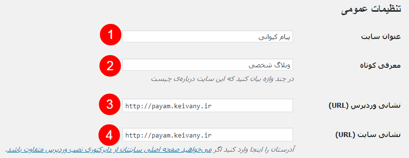 تنظیمات عمومی وردپرس